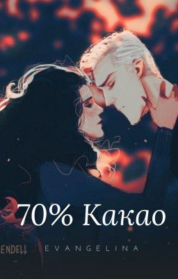 70% Какао