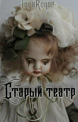 Старый театр