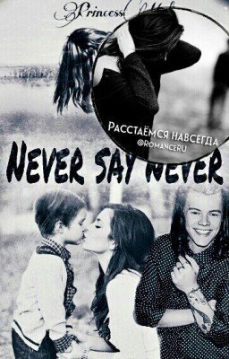 Never Say Never 