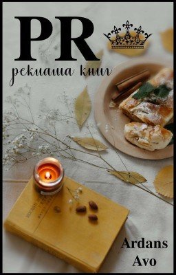 Пиар