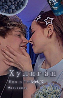 Хулиган