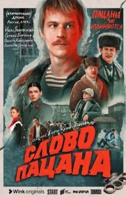 Драбллы Слово пацана.