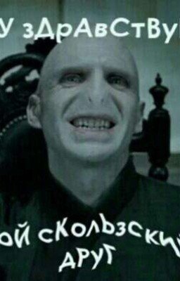 Гарри Поттер и Долина Грез