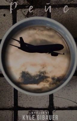 Рейс