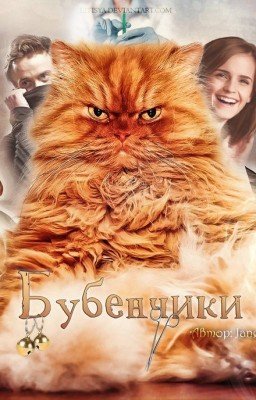 Бубенчики by Jane Evans