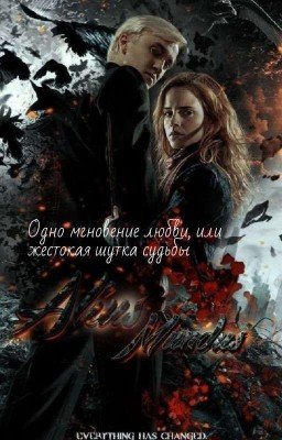 Одно мгновение любви,или жестокая шутка судьбы
