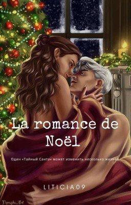 La romance de Noël