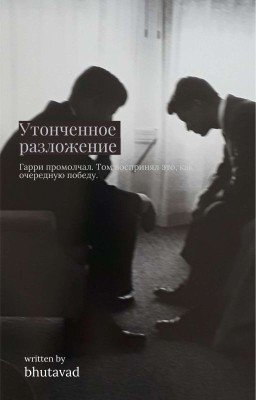 Утонченное разложение