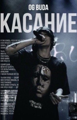 касание