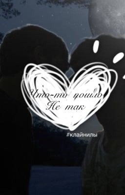 Что-то пошло не так. #клайнилы
