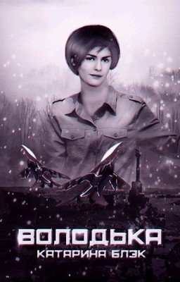 Володька