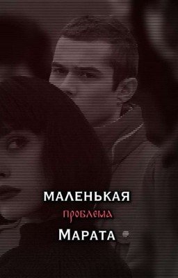 Маленькая проблема Марата || Слово Пацана