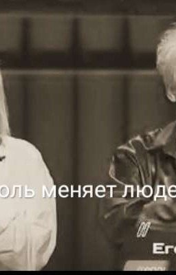 боль меняет людей 