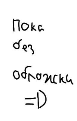 Больше не враг?