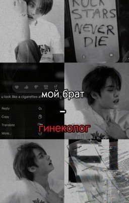 мой брат-гинеколог