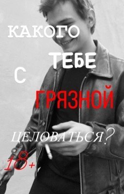 -'_🎶-Какого тебе,с грязной целоваться?-🎶_'-