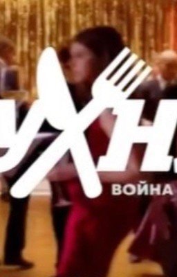 Кухня
