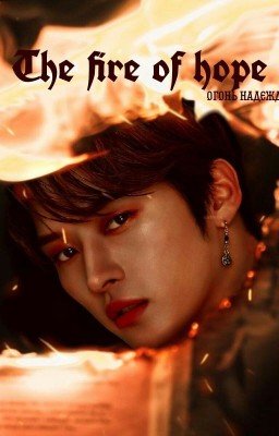 The fire of hope