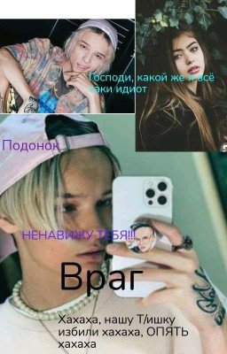 Враг