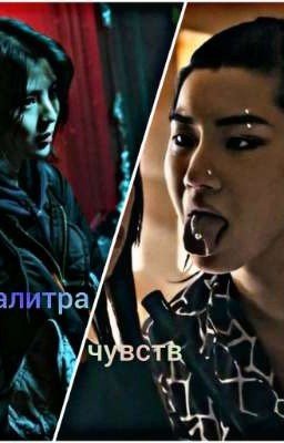 палитра чувств