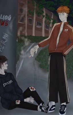 не вставай у меня на пути
