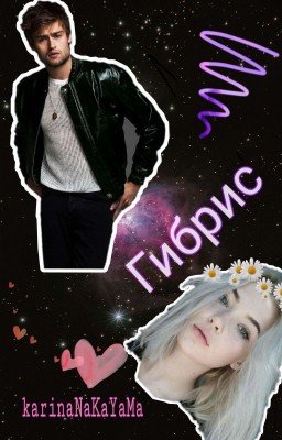 Гибрис