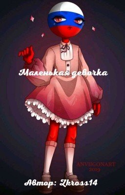 Маленькая девочка.