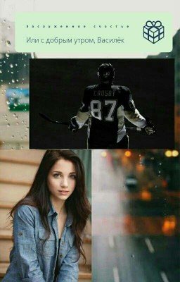 С Добрым Утром, Василёк. 