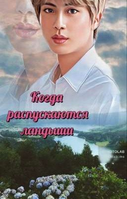 Когда распускаются ландыши