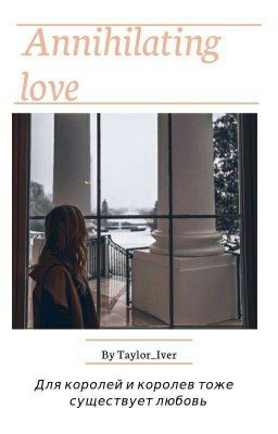 Annihilating love