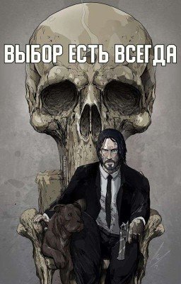 Выбор