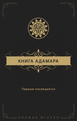 Книга Адамара