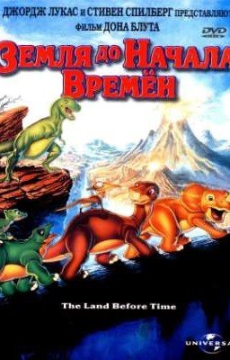 Земля до начала времён (песни и музыка)