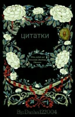 Цитатки
