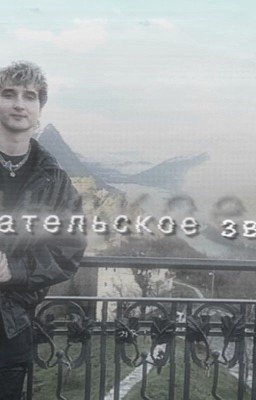 Предательское звание
