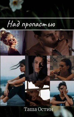 Над пропостью