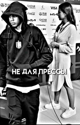 Не Для Прессы || Ламин Ямаль 