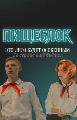 Её сердце ещё бьётся