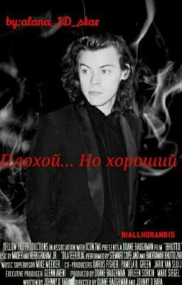 Плохой...Но хороший