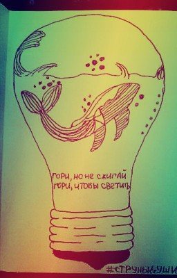 Сгораю