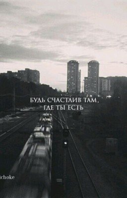 Не Бывает Случайных Встреч.