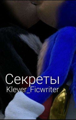 Секреты