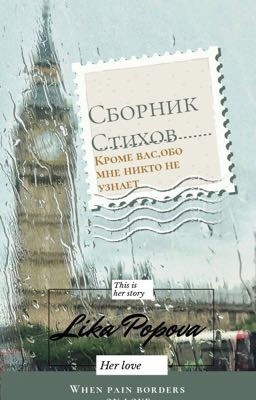 Сборник Стихотворений