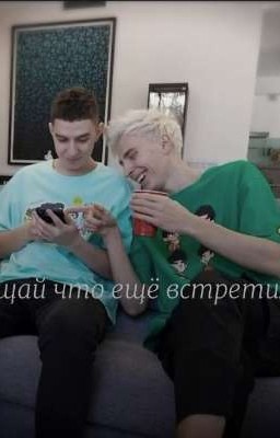 обещай что ещё встретимся.