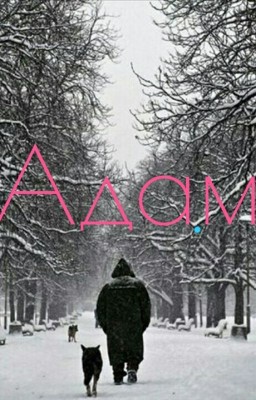 Адам 