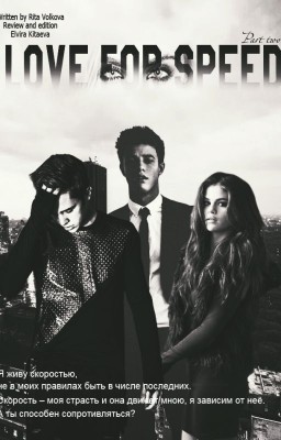 Love for speed 2 и 3 часть #Wattys2017