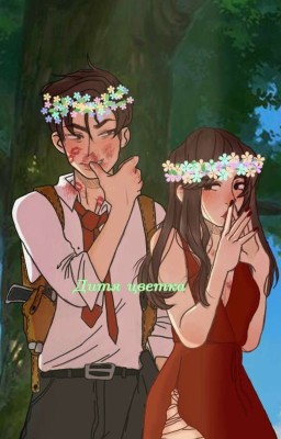 Дитя цветка