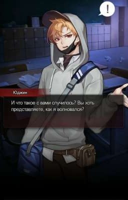 юджин и я