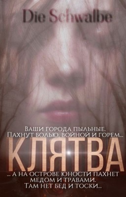Клятва