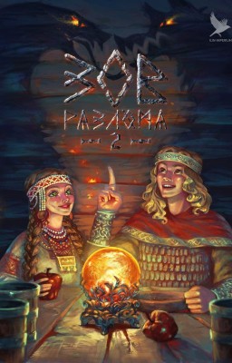 Зов разлома 2